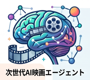 映画の知識DBを活用したAIエージェント構築例